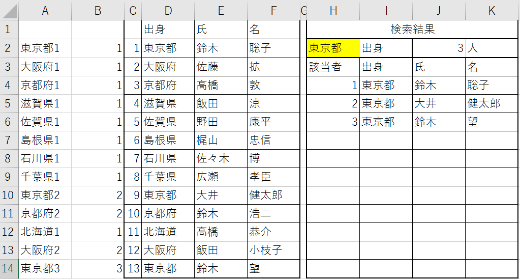 Excel Vlookupで複数抽出 Index Matchも可 すんすけブログ