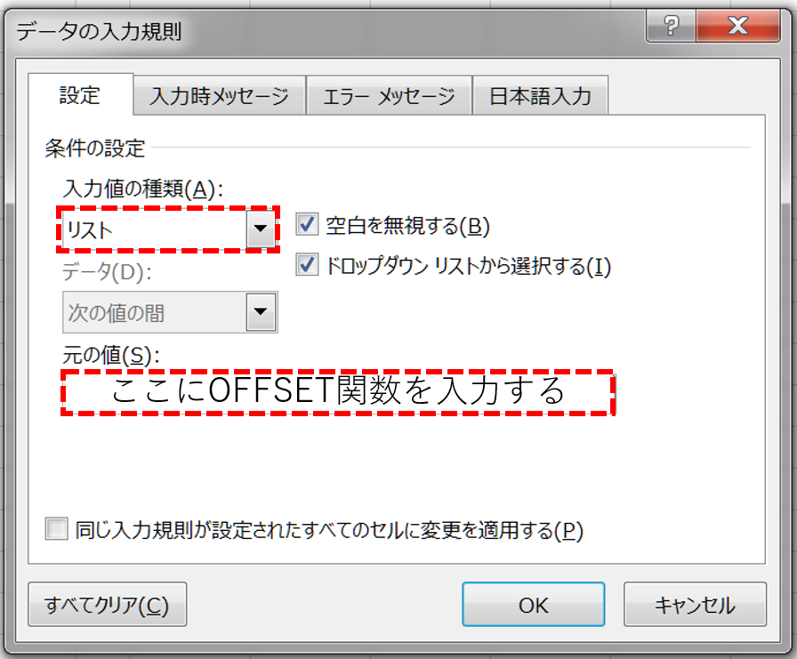 Excel ドロップダウンリストを使いこなす Offsetで可変 すんすけブログ