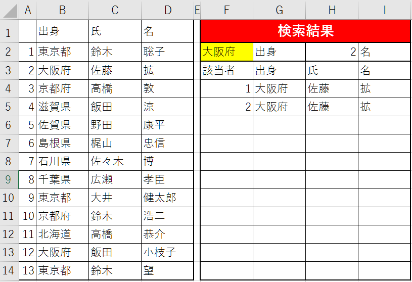 Excel Vlookupで複数抽出 Index Matchも可 すんすけブログ