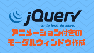 jQuery】アニメーションモーダル【フェード、ズーム、トグル】  すん 